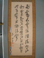 台灣總督樺山(華山)資紀墨書(詩一首)藏品圖，第1張